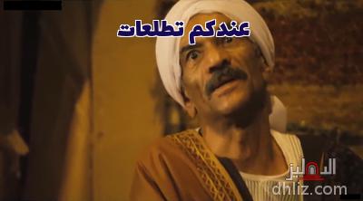 ميم من فيلم عبده موتة