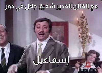 ميم من فيلم حافية على جسر الذهب