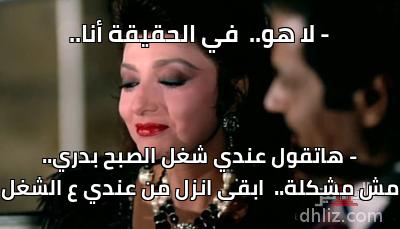 - لا هو..  في الحقيقة أنا.. - - هاتقول عندي شغل الصبح بدري..
مش مشكلة..  ابقى انزل من عندي ع الشغل