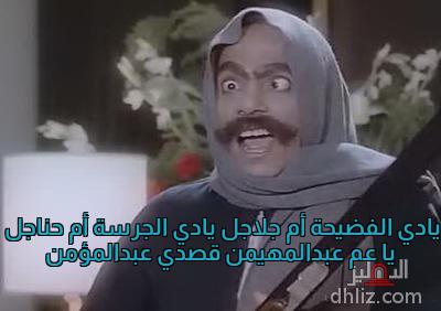 ميم من فيلم احترس من الخِط