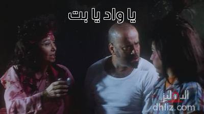 ميم من فيلم بوحة