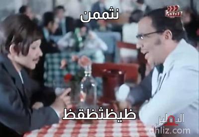 ميم من فيلم شلة المحتالين