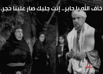 ميم خاف الله يا جابر إنت جلبك صار علينا حجر كوميك من فيلم دعاء الكروان عبد العليم خطاب زهرة العلا فاتن حمامة أمينة رزق الدهليز قاعدة بيانات السينما المصرية والفنانين