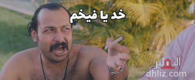 ميم من فيلم: بنك الحظ