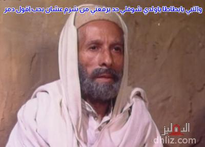 ميم من فيلم شمس الزناتي