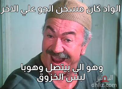 ميم من فيلم: الفرن: عادل أدهم