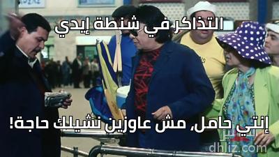 ÙÙŠÙ„Ù… Ø¬Ø§ÙŠ ÙÙŠ Ø§Ù„Ø³Ø±ÙŠØ¹ - 2005 - Ø§Ù„Ø¯Ù‡Ù„ÙŠØ² - Ù‚Ø§Ø¹Ø¯Ø© Ø¨ÙŠØ§Ù†Ø§Øª Ø§Ù„Ø³ÙŠÙ†Ù…Ø§