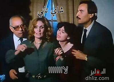 ميم من فيلم: بستان الدم: عزت العلايلي - إلهام شاهين - يسرا - حمدي يوسف