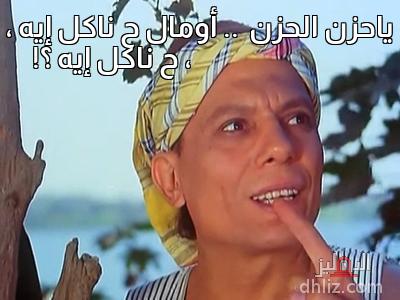 ميم من فيلم عنتر شايل سيفه