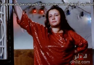 ميم من فيلم خالتي فرنسا