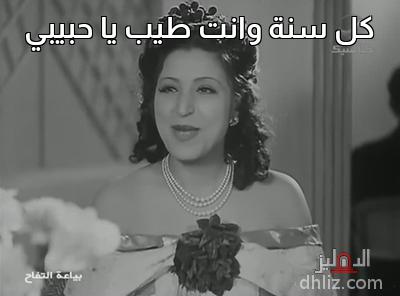 ميم من فيلم بياعة التفاح