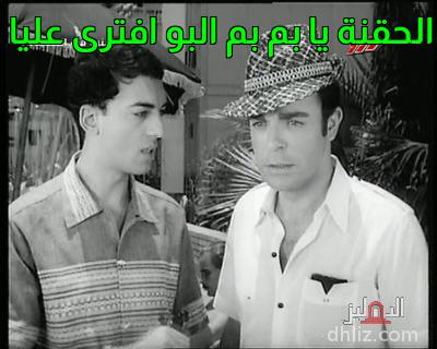 ميم من فيلم شنبو في المصيدة