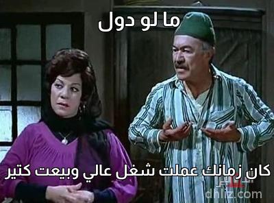 ميم من فيلم: الراقصة والطبال: عادل أدهم - نبيلة السيد