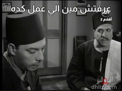 ميم من فيلم رصيف نمرة 5