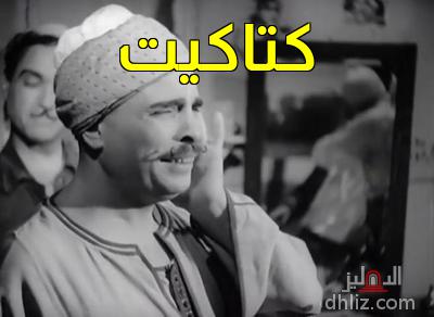ميم من فيلم لو كنت غني