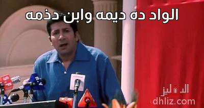 ميم من فيلم: ظاظا: هاني رمزي