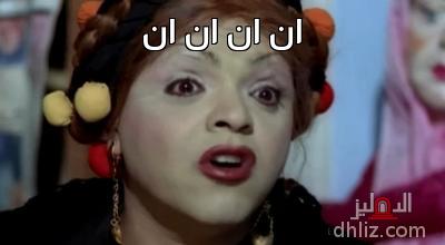 ميم من فيلم يا أنا يا خالتي!