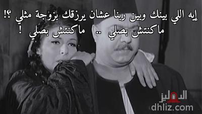 ميم من فيلم الزوجة الثانية