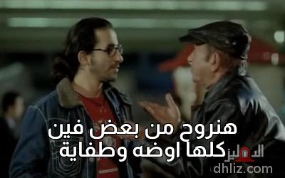 ميم من فيلم عسل أسود