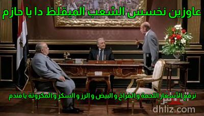 ميم من فيلم طباخ الريس