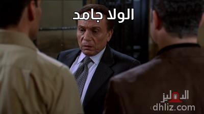 ميم من فيلم عمارة يعقوبيان