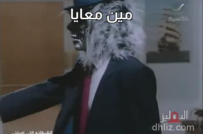 ميم من فيلم: الشيطانة التي أحبتني