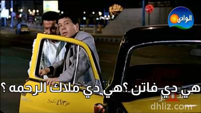 ميم من فيلم صباحو كدب