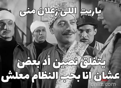 ميم من فيلم حميدو