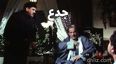 ميم من فيلم فول الصين العظيم