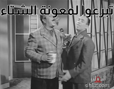 ميم من فيلم المجانين في نعيم