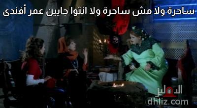 ميم من فيلم يا أنا يا خالتي!