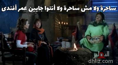 ميم من فيلم: يا أنا يا خالتي!
