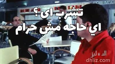 Meme from film: Fool Al-Seen Al-3azeem