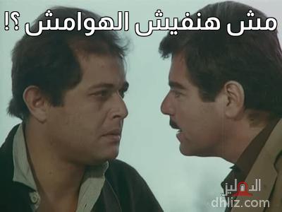 ميم من فيلم: العار: حسين فهمي - محمود عبد العزيز