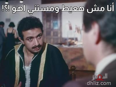 ميم من فيلم العار