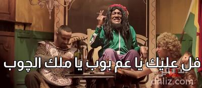 ميم من فيلم الحرب العالمية الثالثة