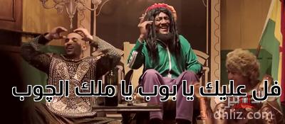 ميم من فيلم الحرب العالمية الثالثة