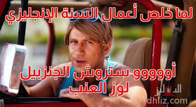 ميم من فيلم طير إنت