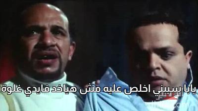 ميم من فيلم فول الصين العظيم