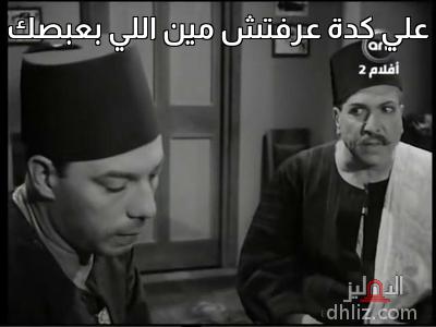 ميم من فيلم رصيف نمرة 5