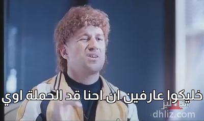 ميم من فيلم: لا تراجُع ولا استسلام (القبضة الدامية): أحمد مكي