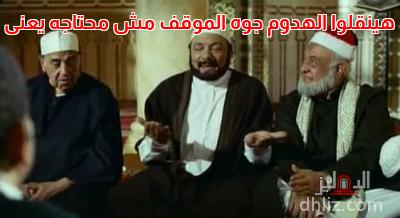 ميم من فيلم: حسن ومرقص: محمد متولي - عادل إمام - حسن مصطفى
