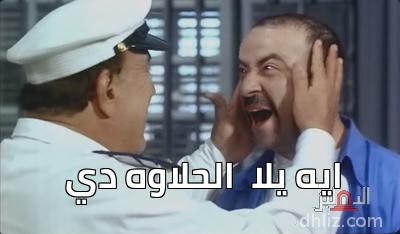ميم من فيلم: إللي بالي بالك