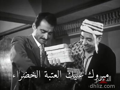 ميم من فيلم العتبة الخضراء