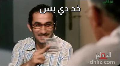 ميم من فيلم: مطب صناعي: أحمد حلمي