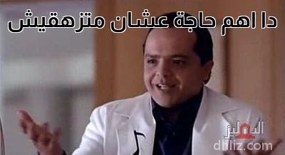 Meme from film: 3andaleeb Al-Doqqi: Muhammad Heneidy