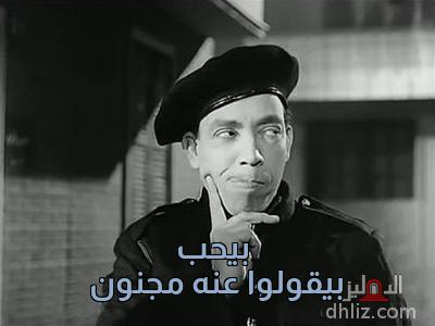 Meme from film: Ismail Yassine Fel-Police: Ismail Yassine