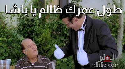 ميم من فيلم: حبيبي نائمًا