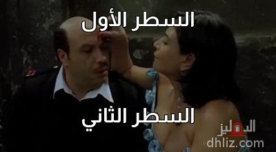 Meme from film: Heya Fawda..?: Safwa - Khaled Saleh