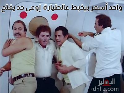Meme from film: Al-Ta2era Al-Mafqouda: Mahmoud Yassine - Ahmad Hegazy - Mohey Ismail - Galal Isa